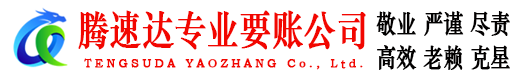 云和讨账公司